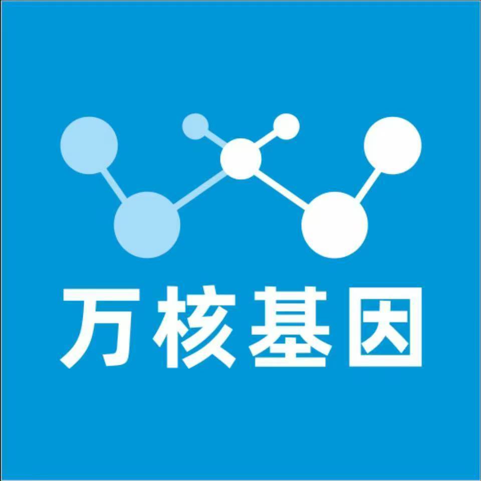 东营利津万核DNA检测咨询中心